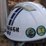 吉賀町朝倉ｓ家様お墓じまい工事　　無　事　終了　！